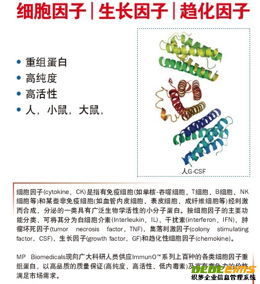 美國(guó)MPBIO公司提供重組蛋白、高純度、高活性及低內(nèi)毒素的“細(xì)胞因子”